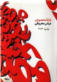 کتاب تماما مخصوص